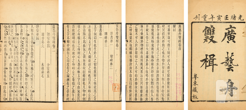 广艺舟双楫六卷 - 图2